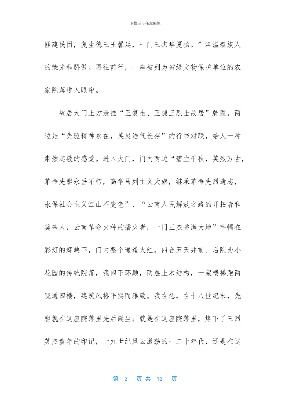 传承红色基的黑板_第2页