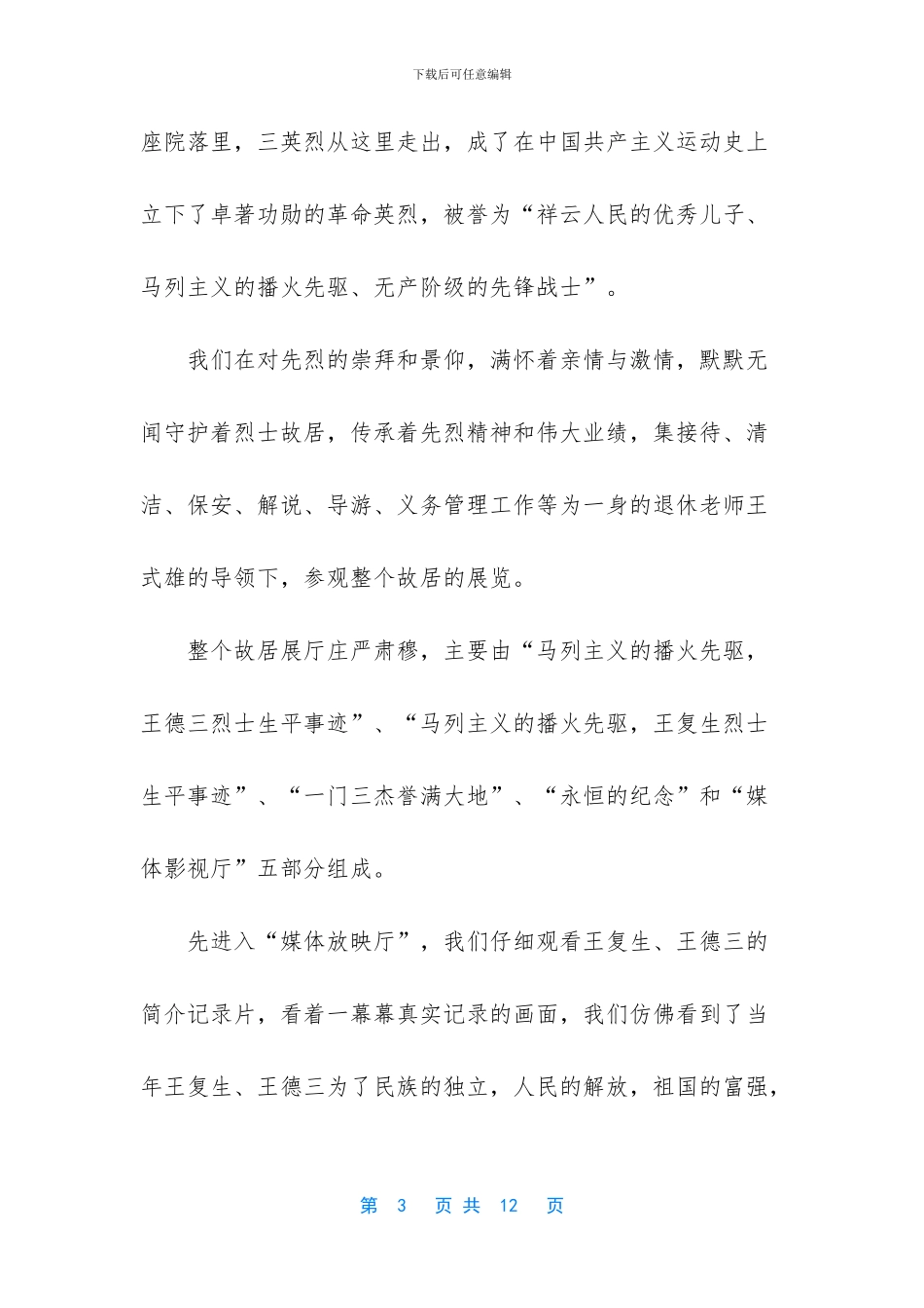 传承红色基的黑板_第3页