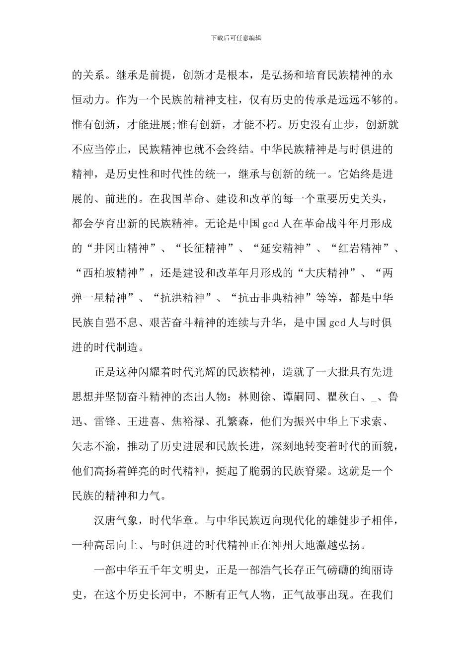 传承中华民族传统文化励志优秀演讲稿范文_第2页