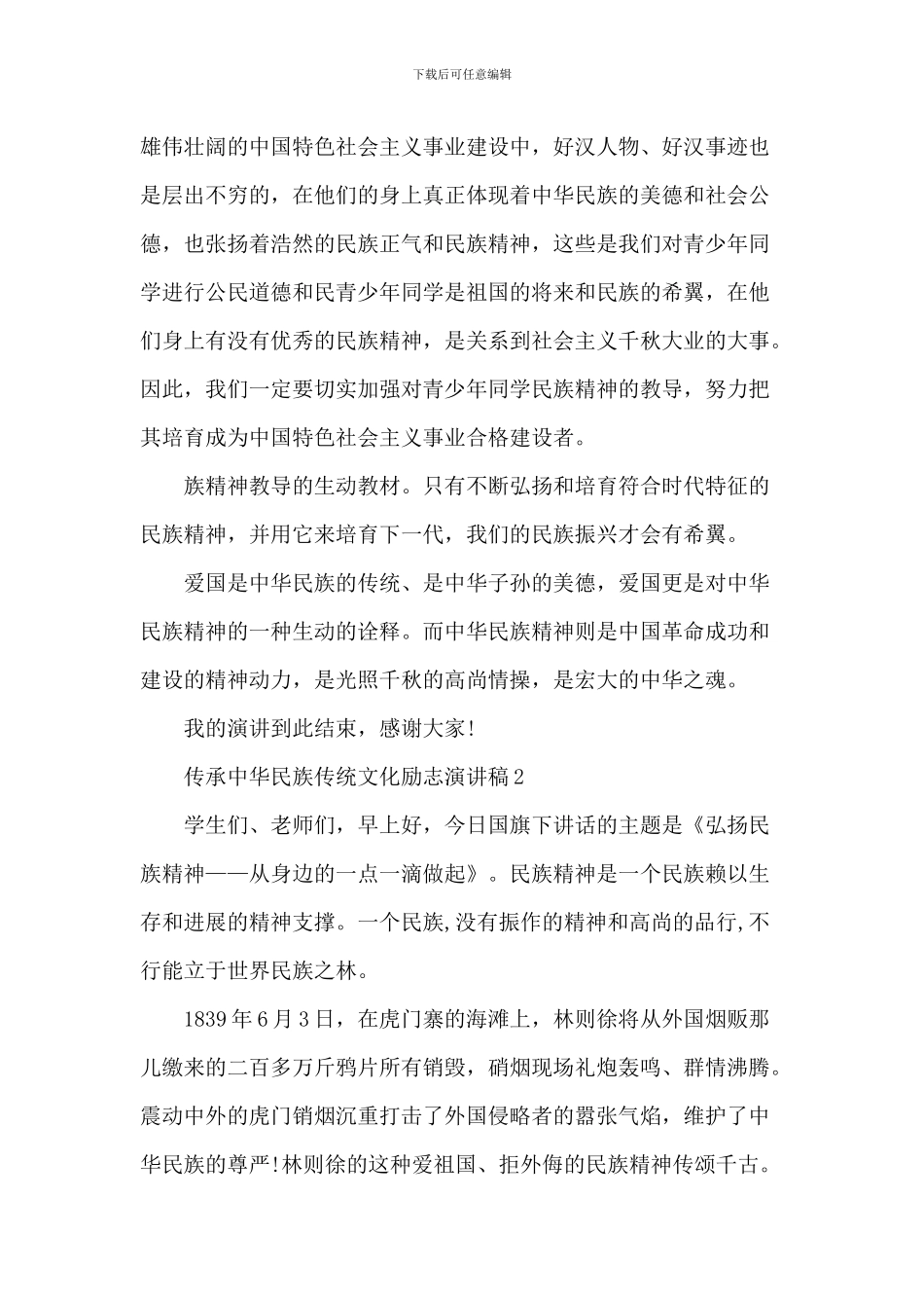 传承中华民族传统文化励志优秀演讲稿范文_第3页