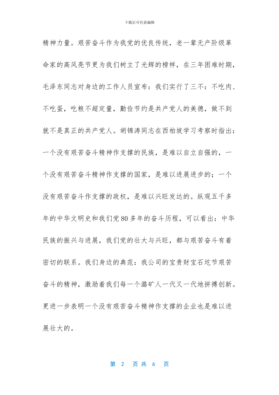 传承艰苦奋斗的精神_第2页