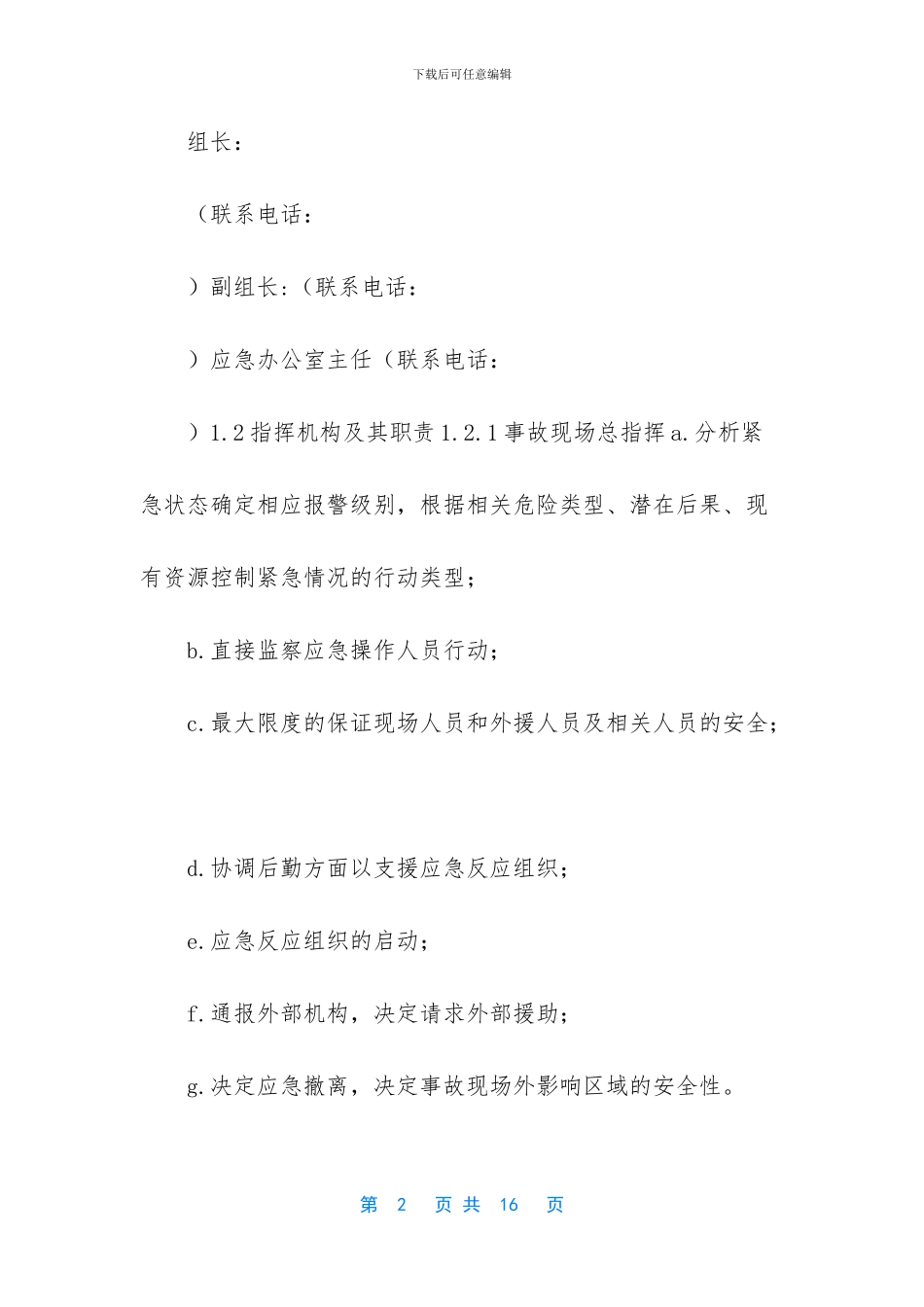 传染性疾病事故应急救援预案_第2页