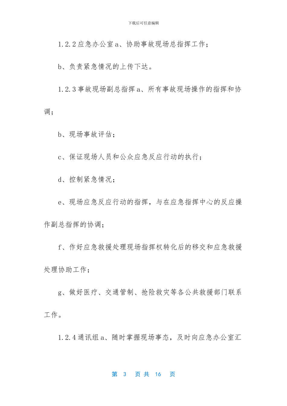 传染性疾病事故应急救援预案_第3页