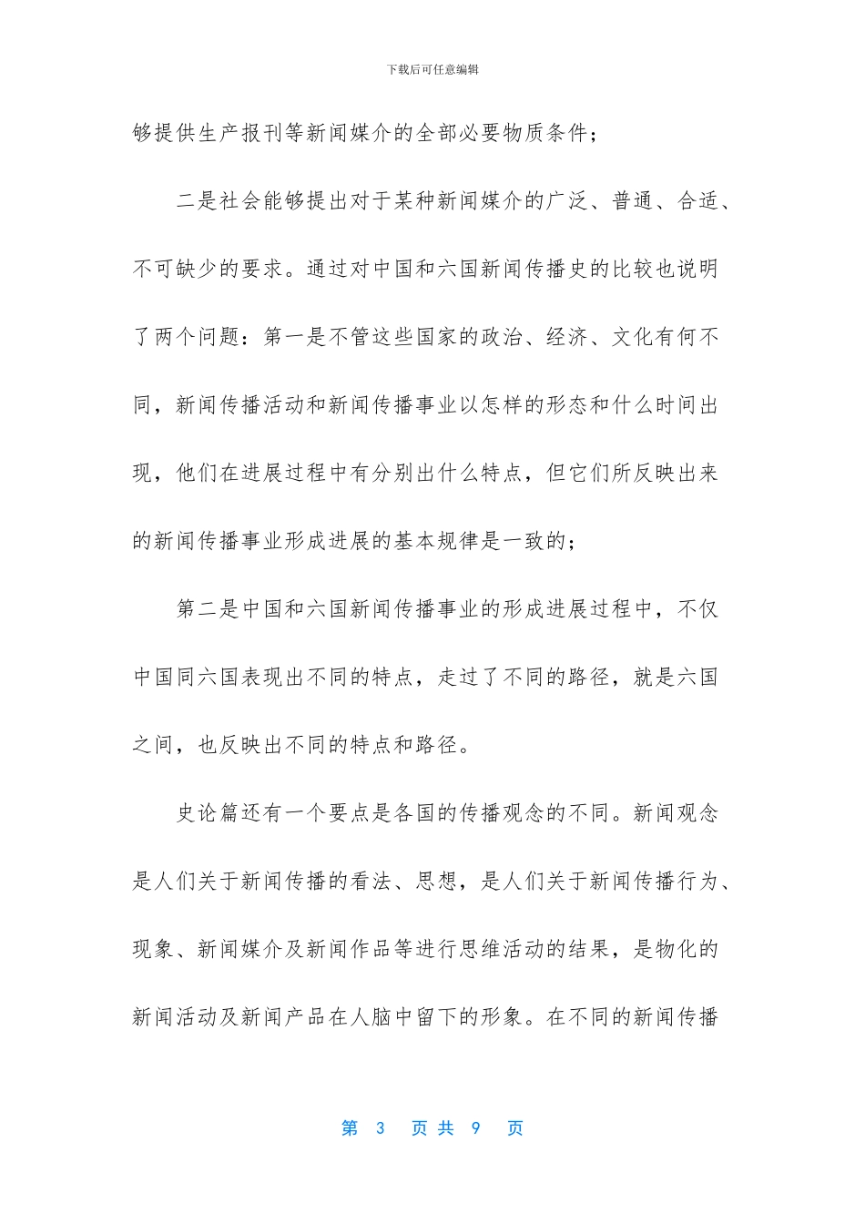 传播学经典书籍读书报告_第3页