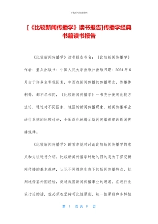 传播学经典书籍读书报告