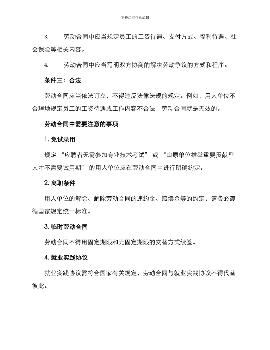 传媒公司劳动合同_第2页