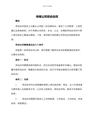 传媒公司劳动合同