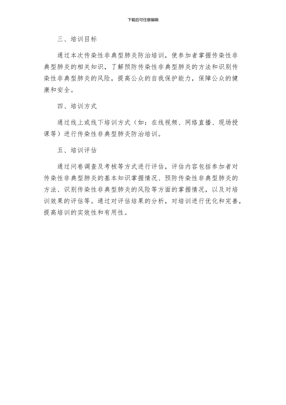 传染性非典型肺炎防治培训方案_第2页