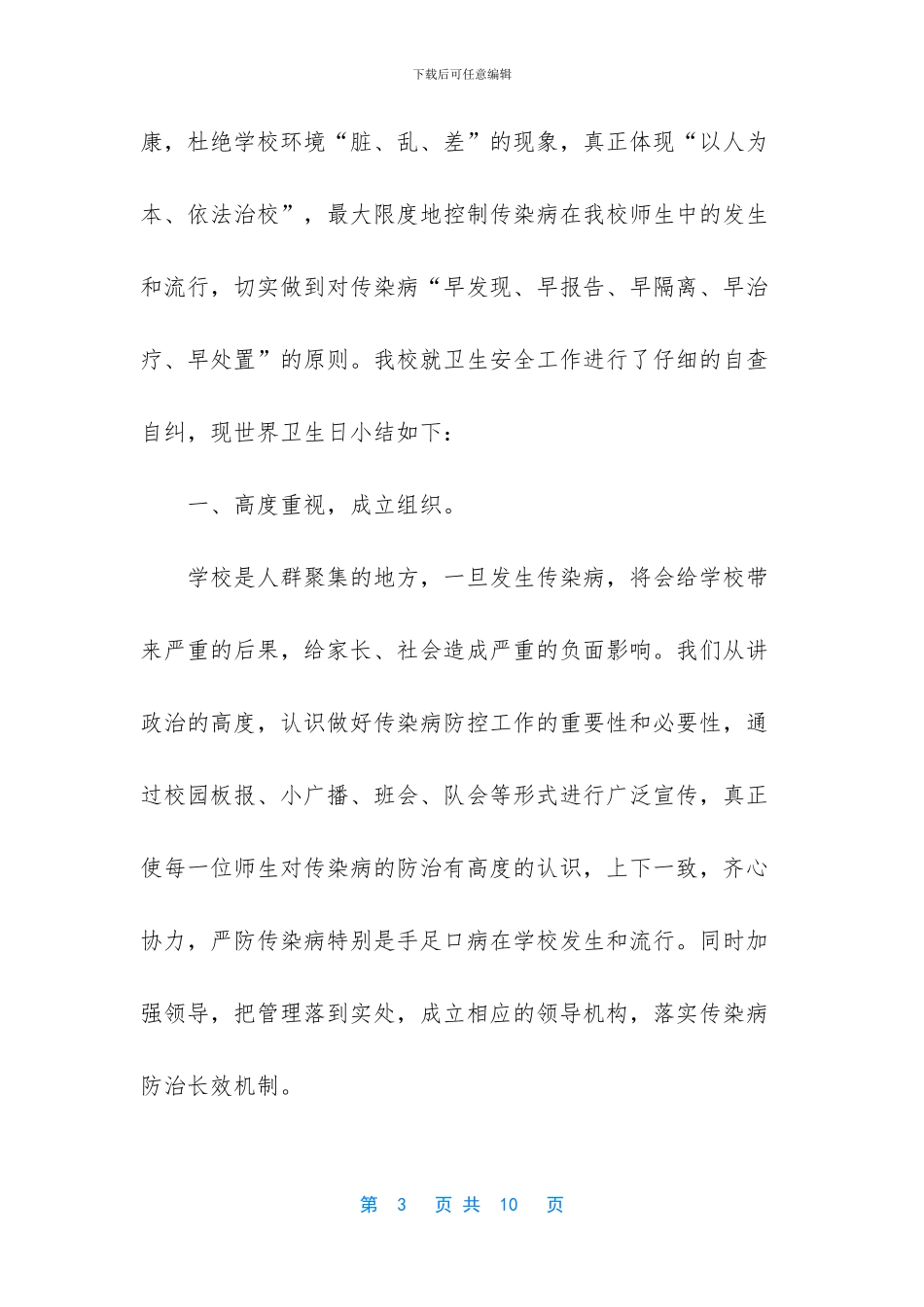 传染病一月自查小结_第3页