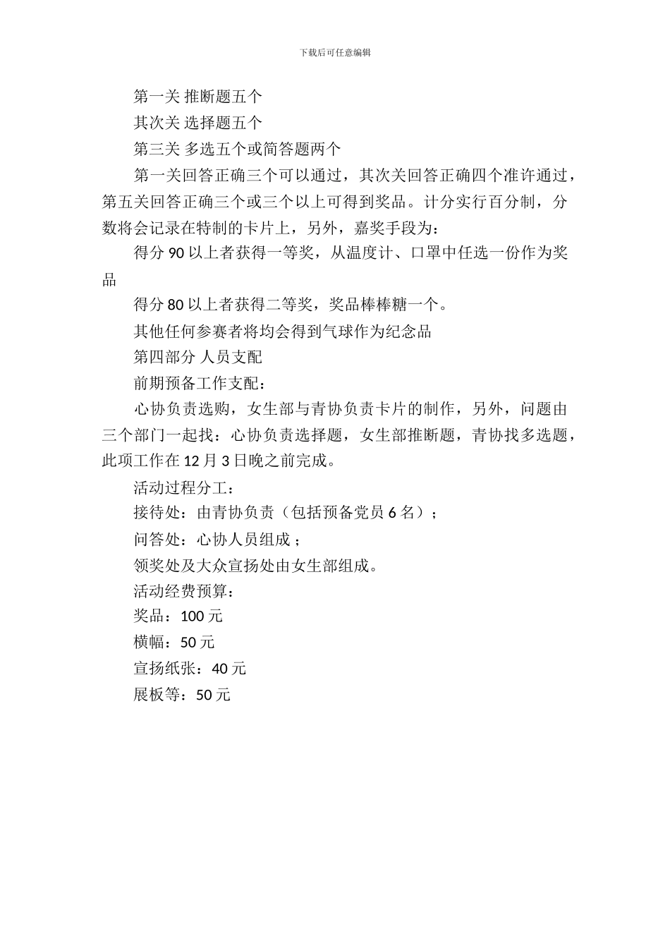 传染病宣传大学公益活动策划书范文_第3页