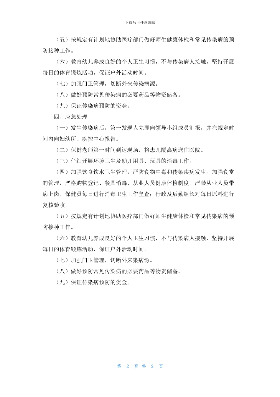 传染病应急预案通用_第2页