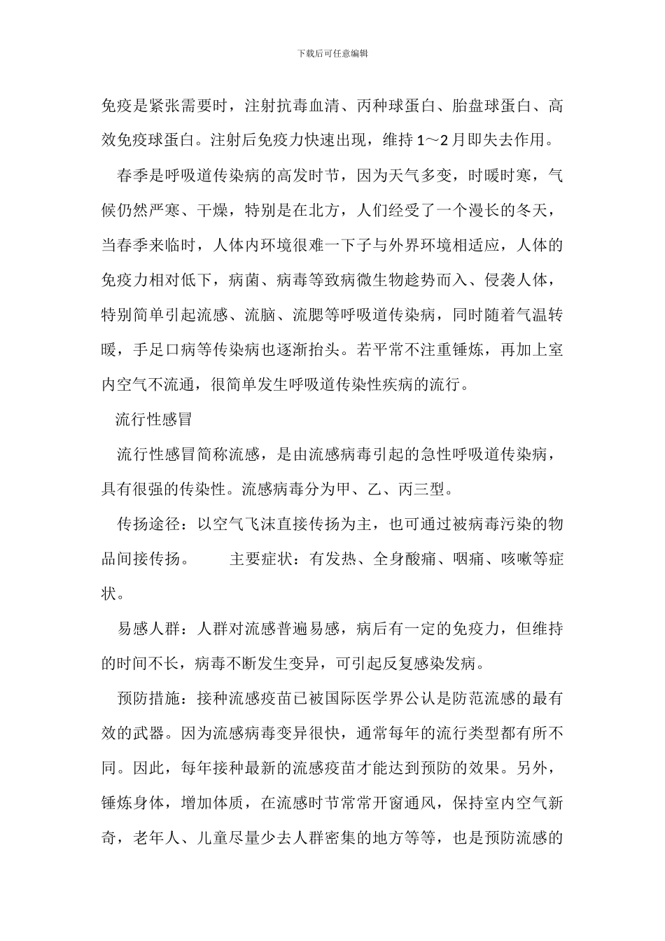 传染病暴发流行预防措施_第3页