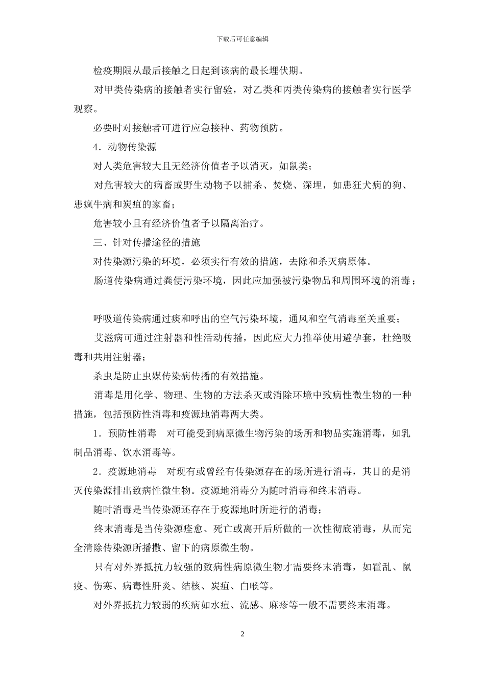 传染病疫情处理_第2页