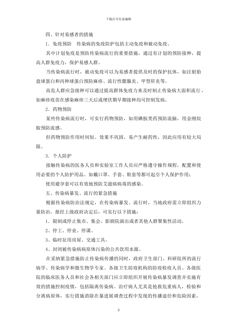 传染病疫情处理_第3页