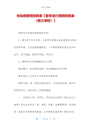 传染病要预防教案