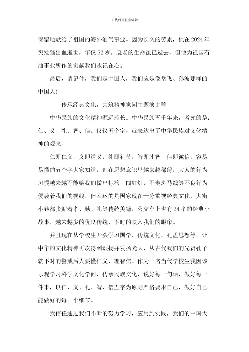 传承中国文化演讲稿以上_第2页