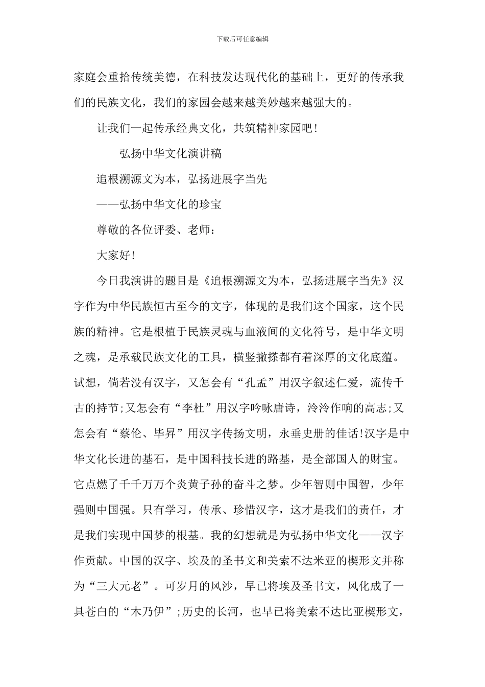 传承中国文化演讲稿以上_第3页