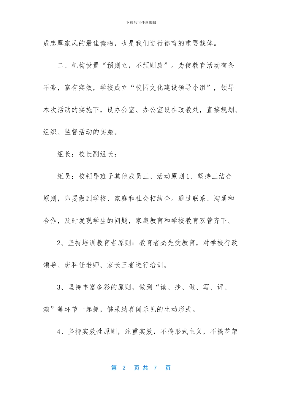 传承传统文化活动方案_第2页