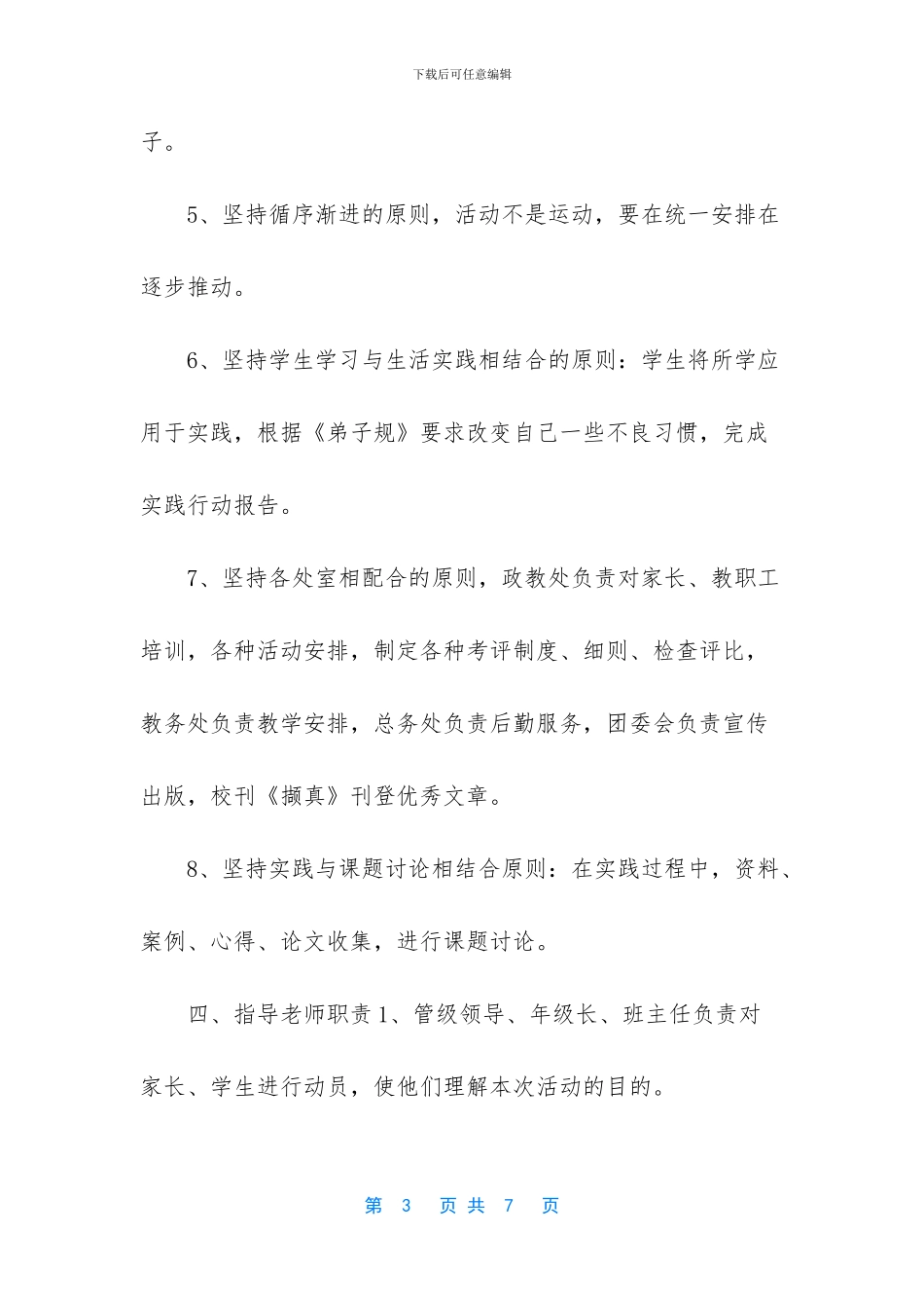 传承传统文化活动方案_第3页