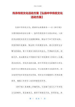 传承传统文化活动方案