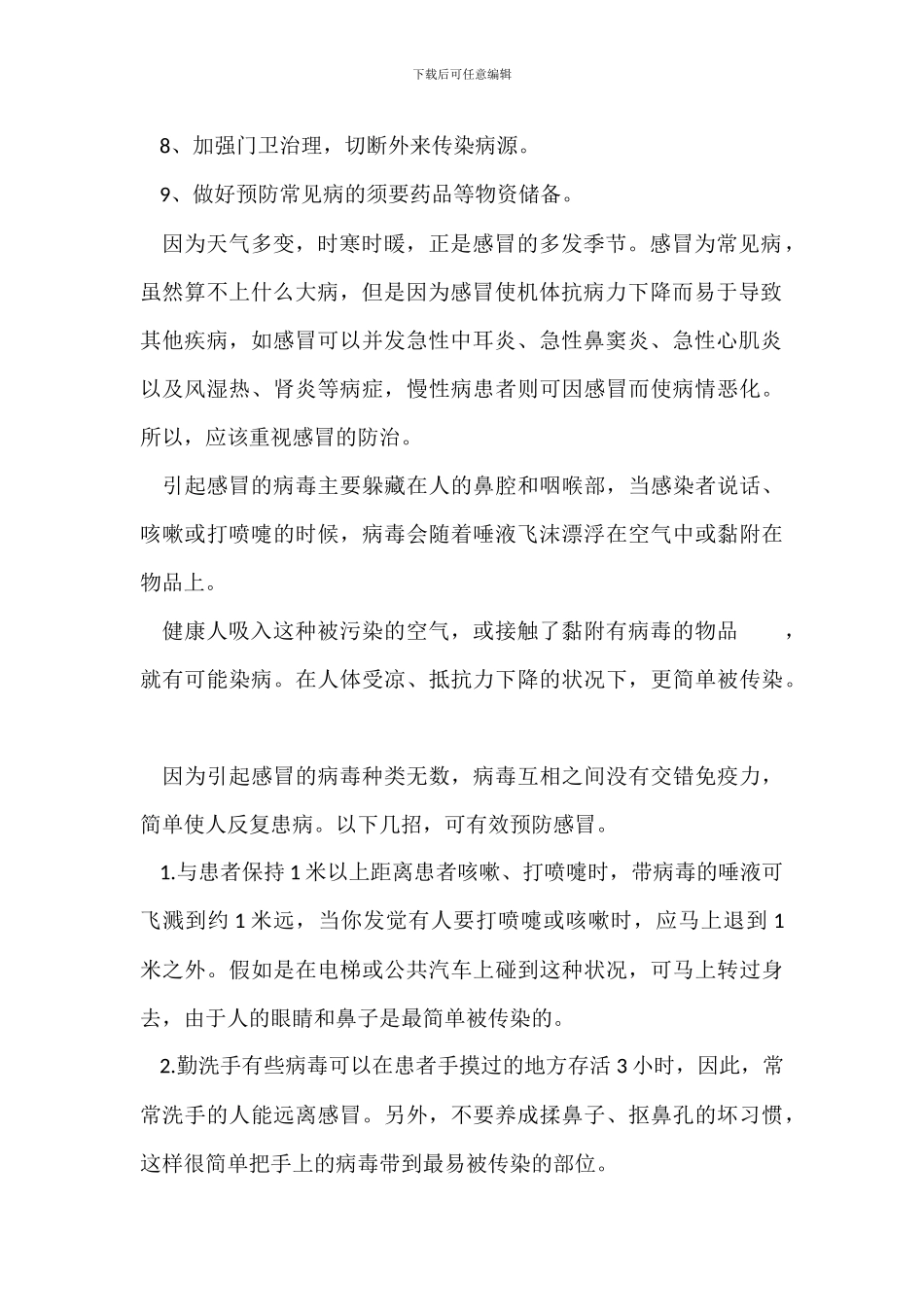 传染病防治措施_第2页