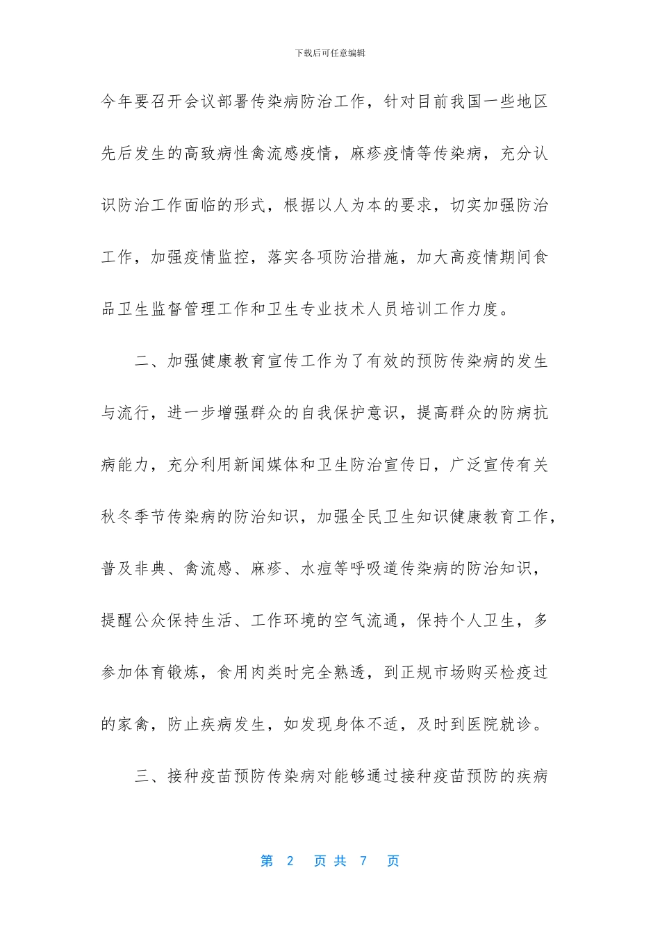 传染病防治工作计划_第2页
