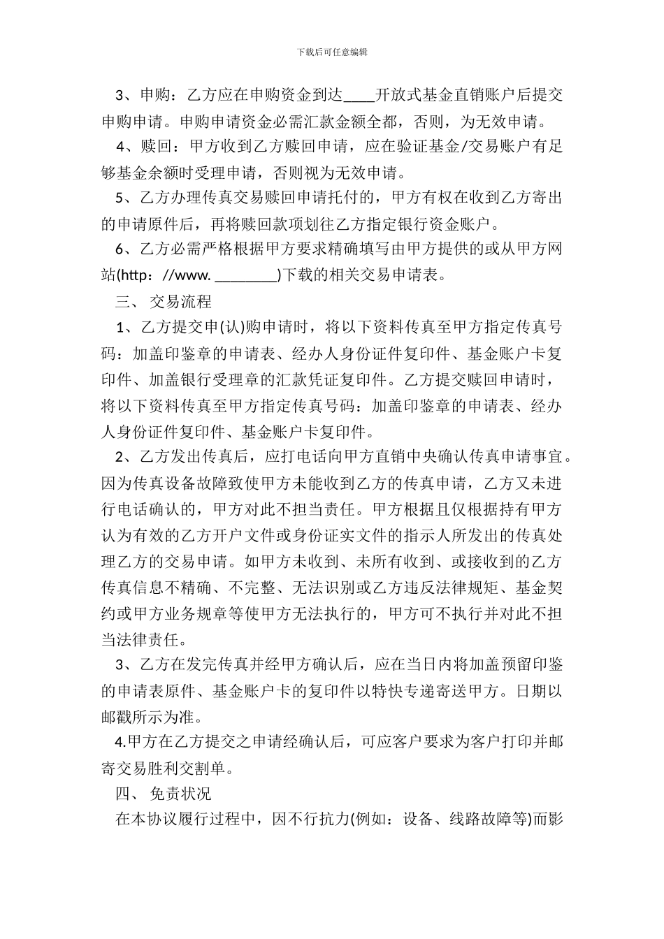 传真交易基金合同书_第3页