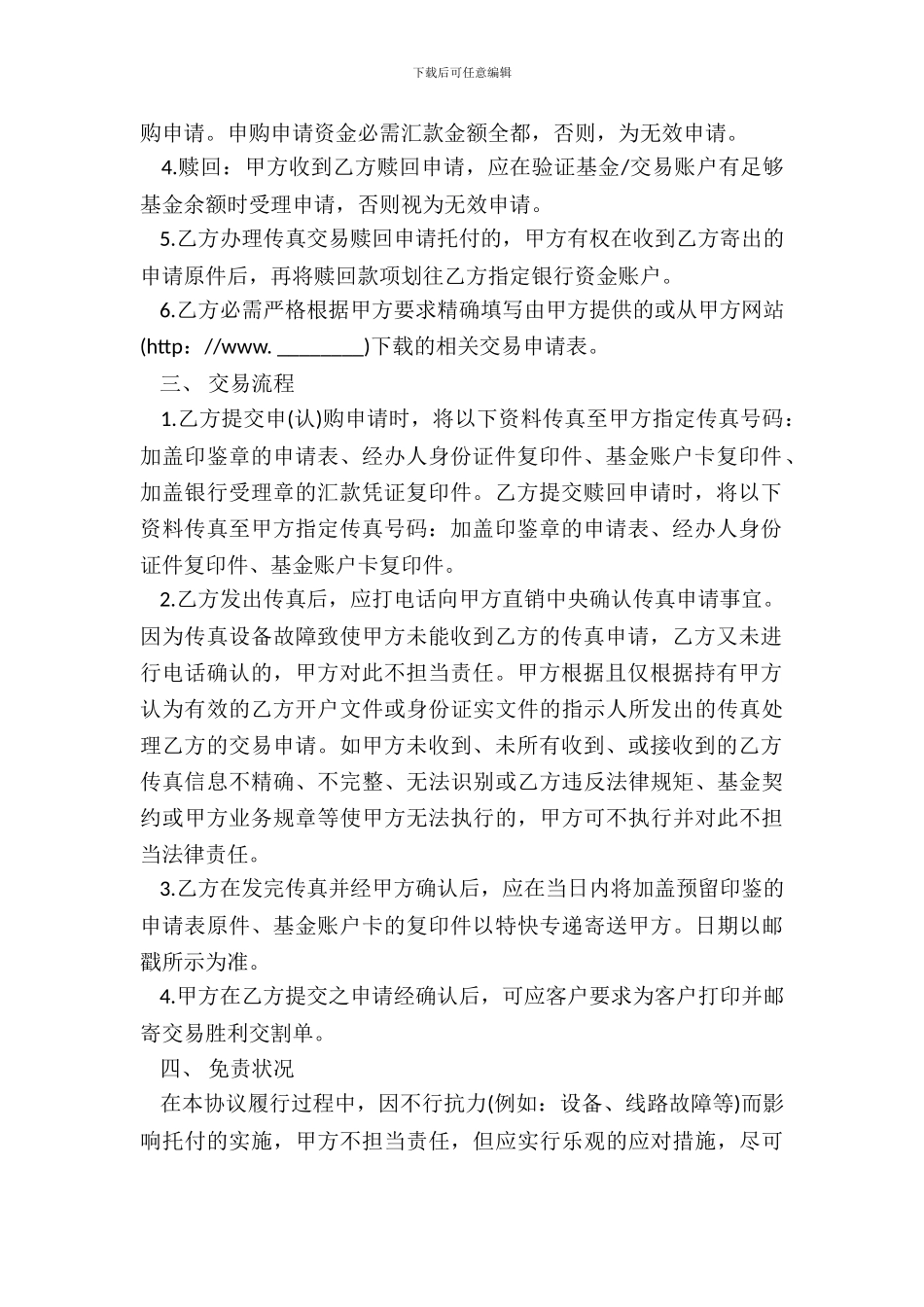 传真交易基金合同样书_第3页