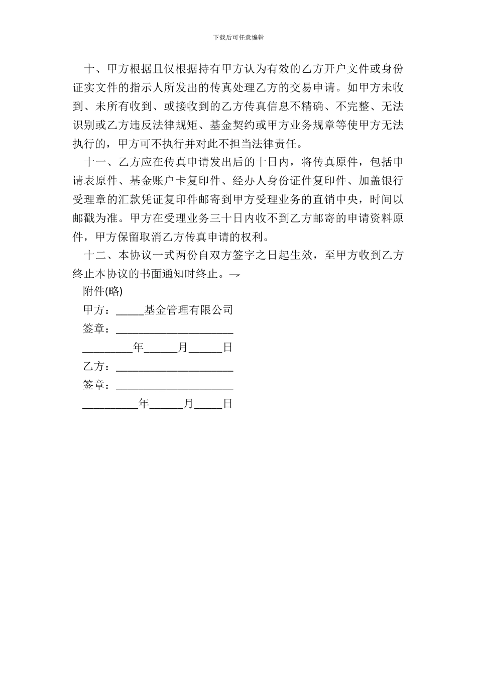 传真交易基金合同书范本通用版_第3页