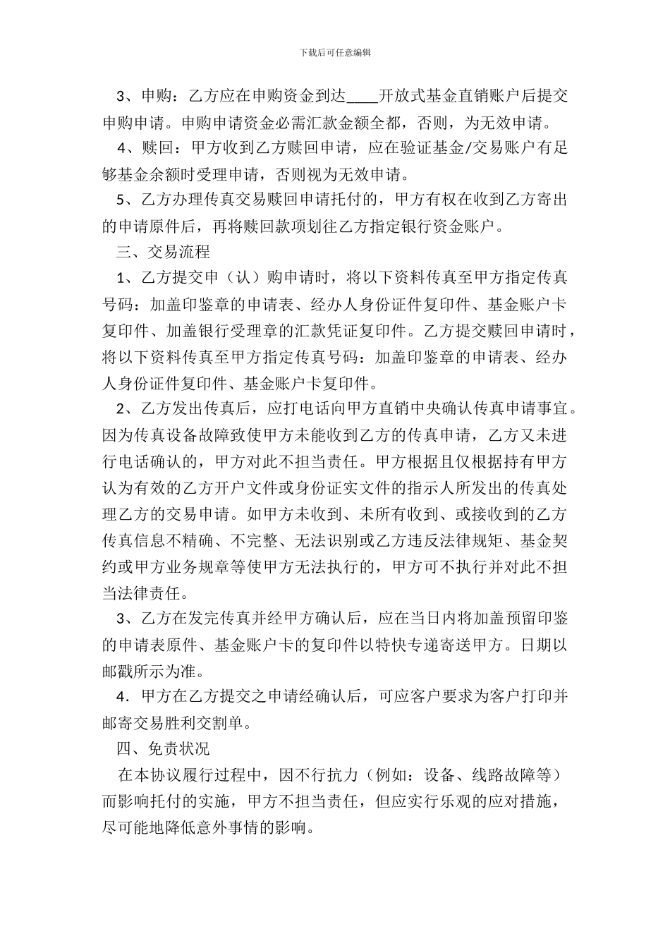 传真交易基金合同简洁版模板_第3页