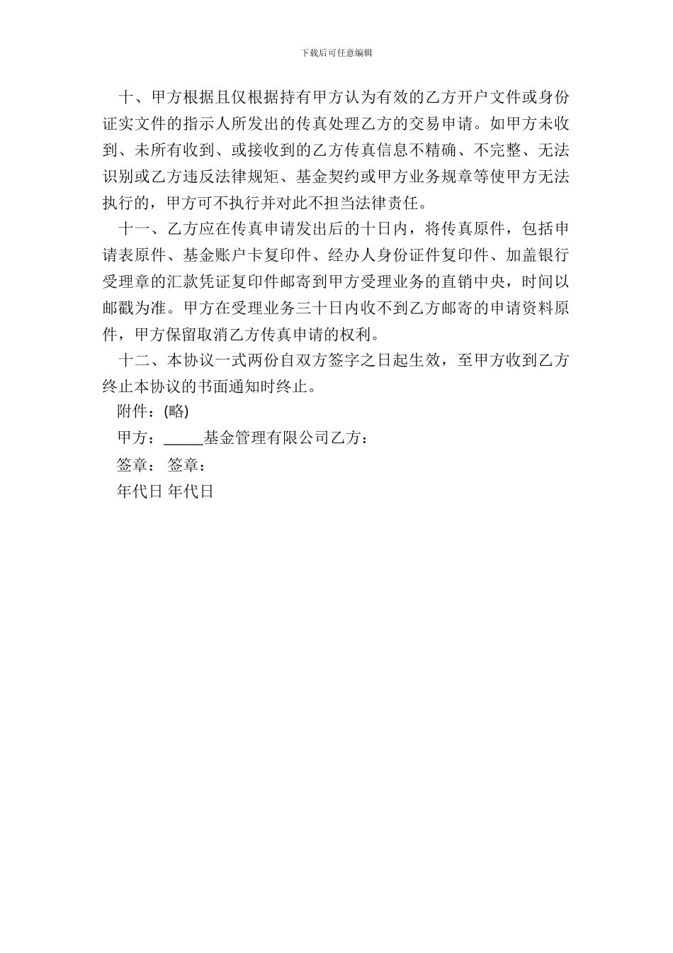 传真交易基金合同通用样式_第3页