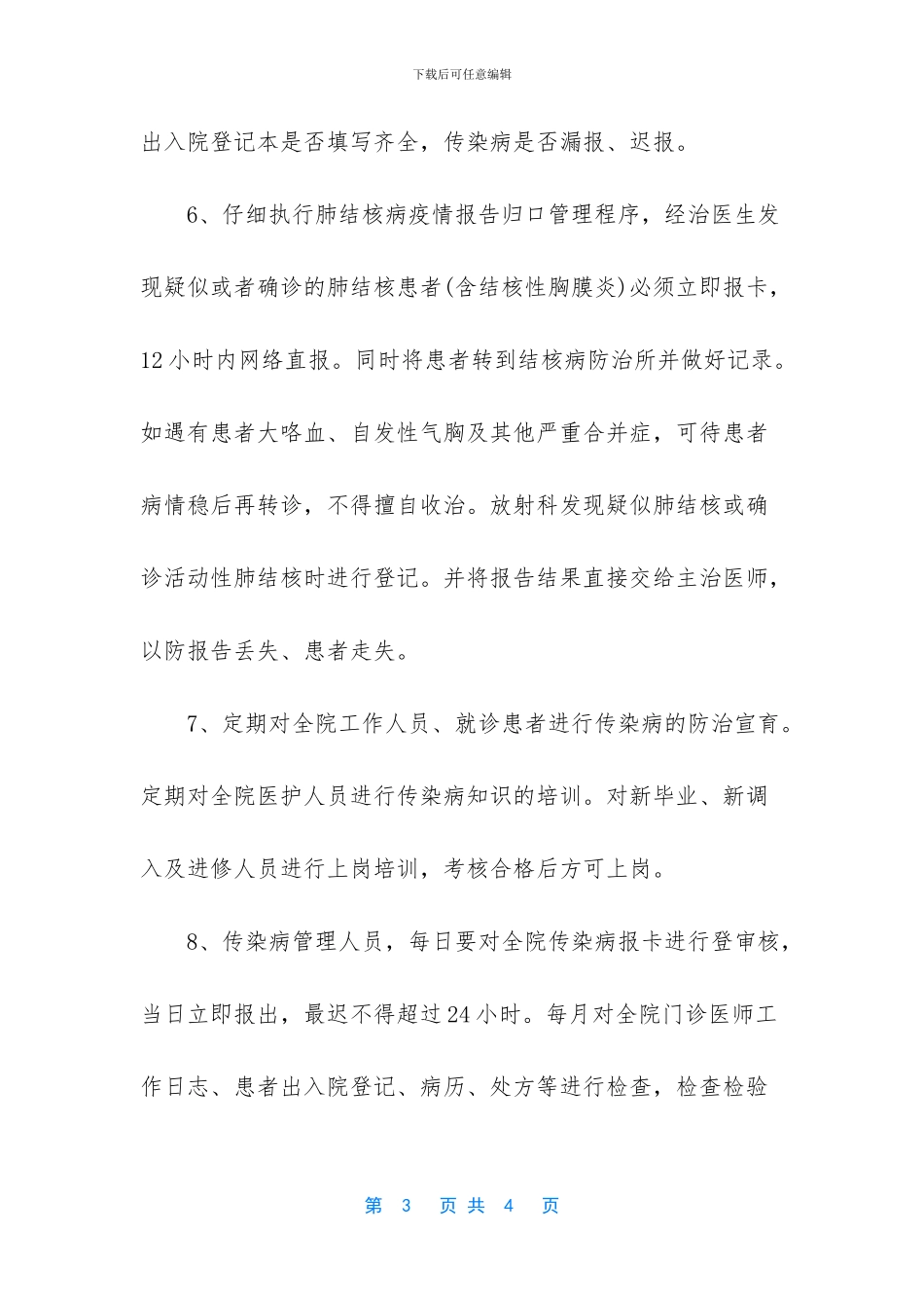 传染病疫情报告管理制度_第3页