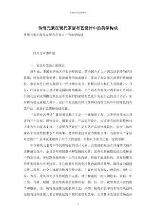 传统元素在现代家居布艺设计中的美学构成