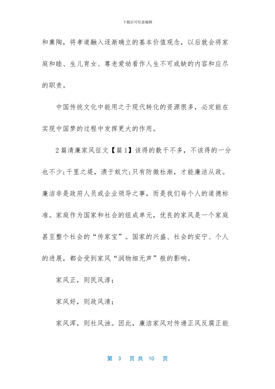 传统文化发言稿_第3页