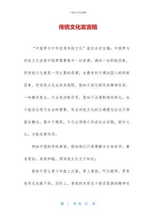 传统文化发言稿