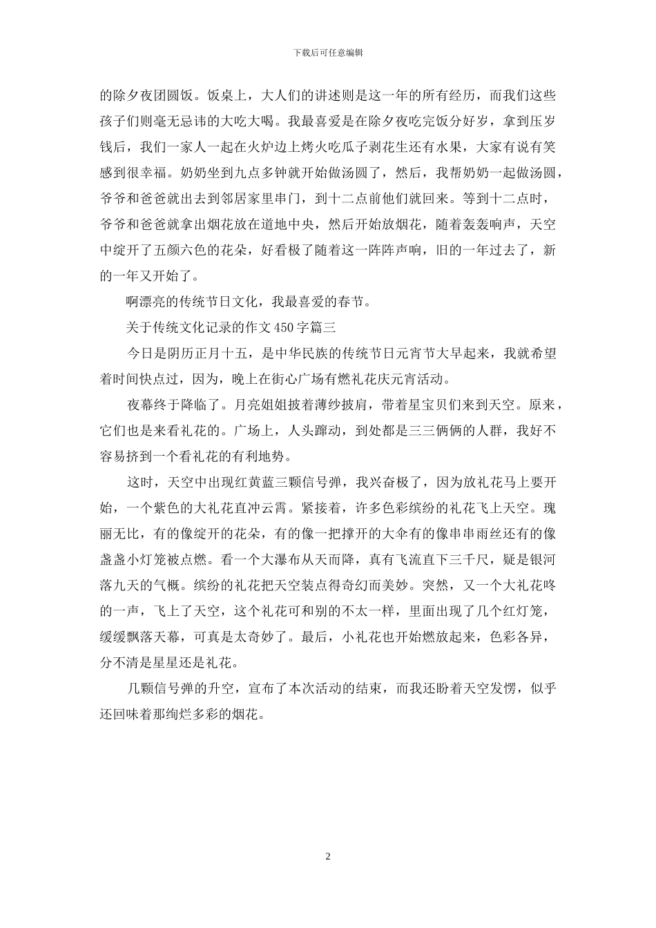 传统文化作文450字_第2页
