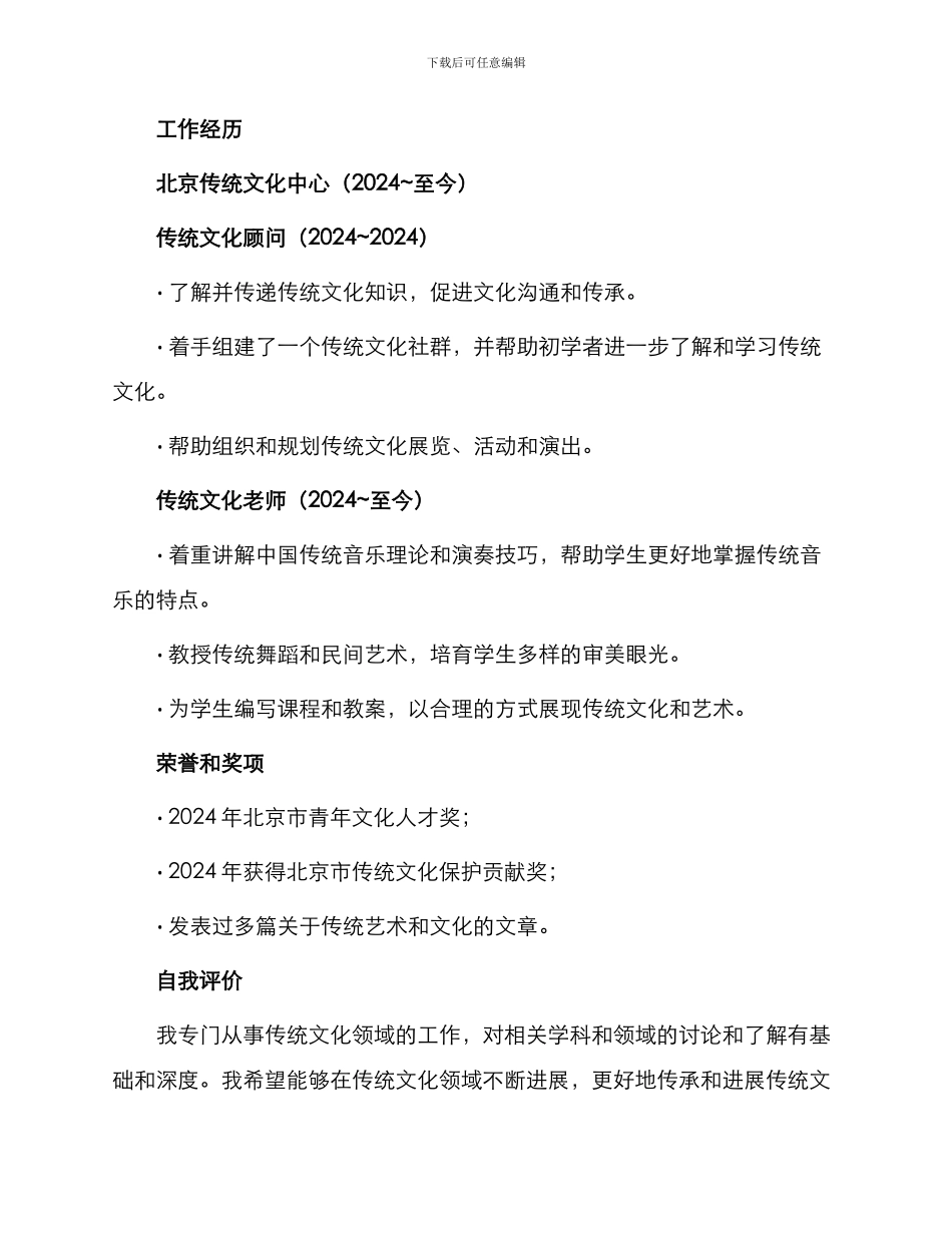 传统文化个人简历_第2页