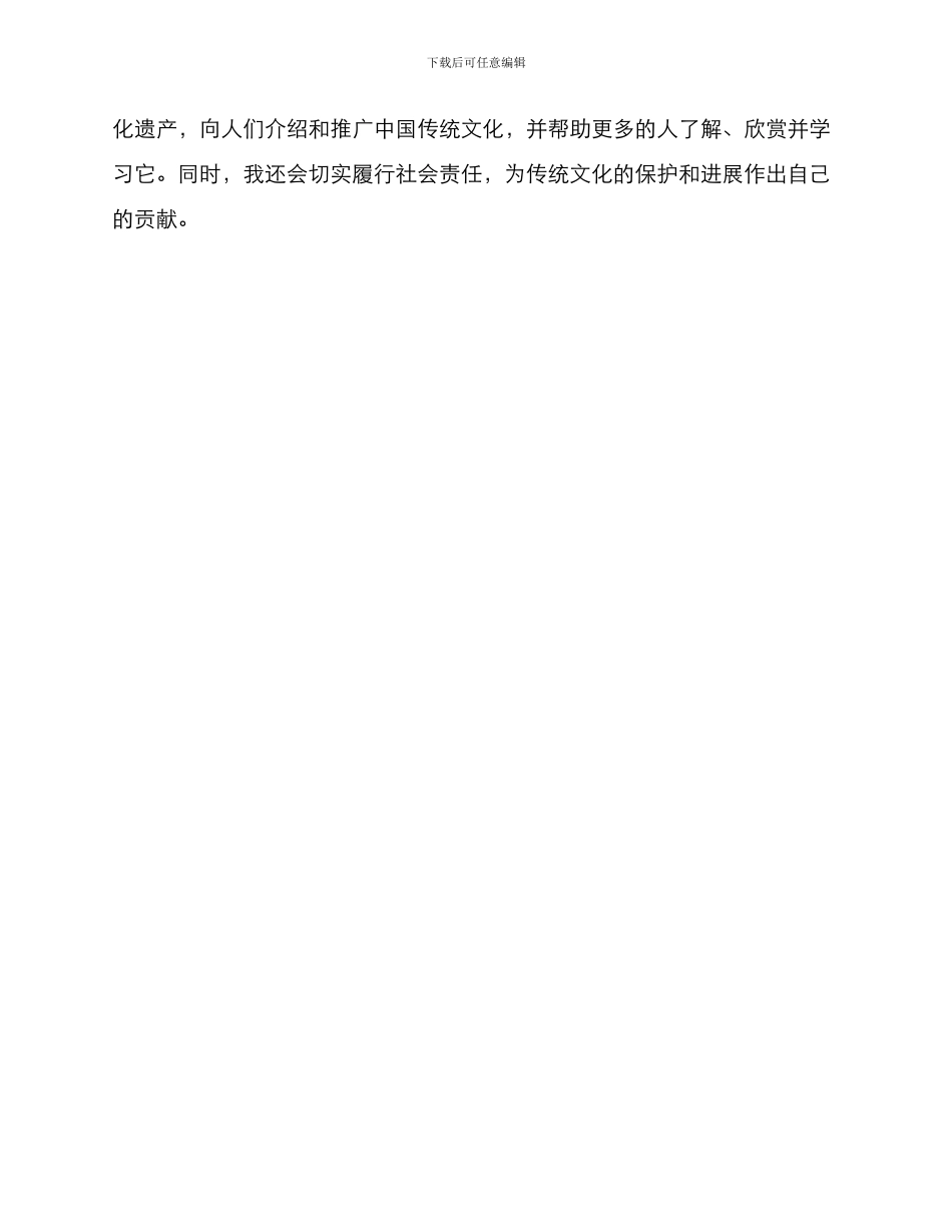 传统文化个人简历_第3页