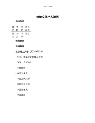 传统文化个人简历