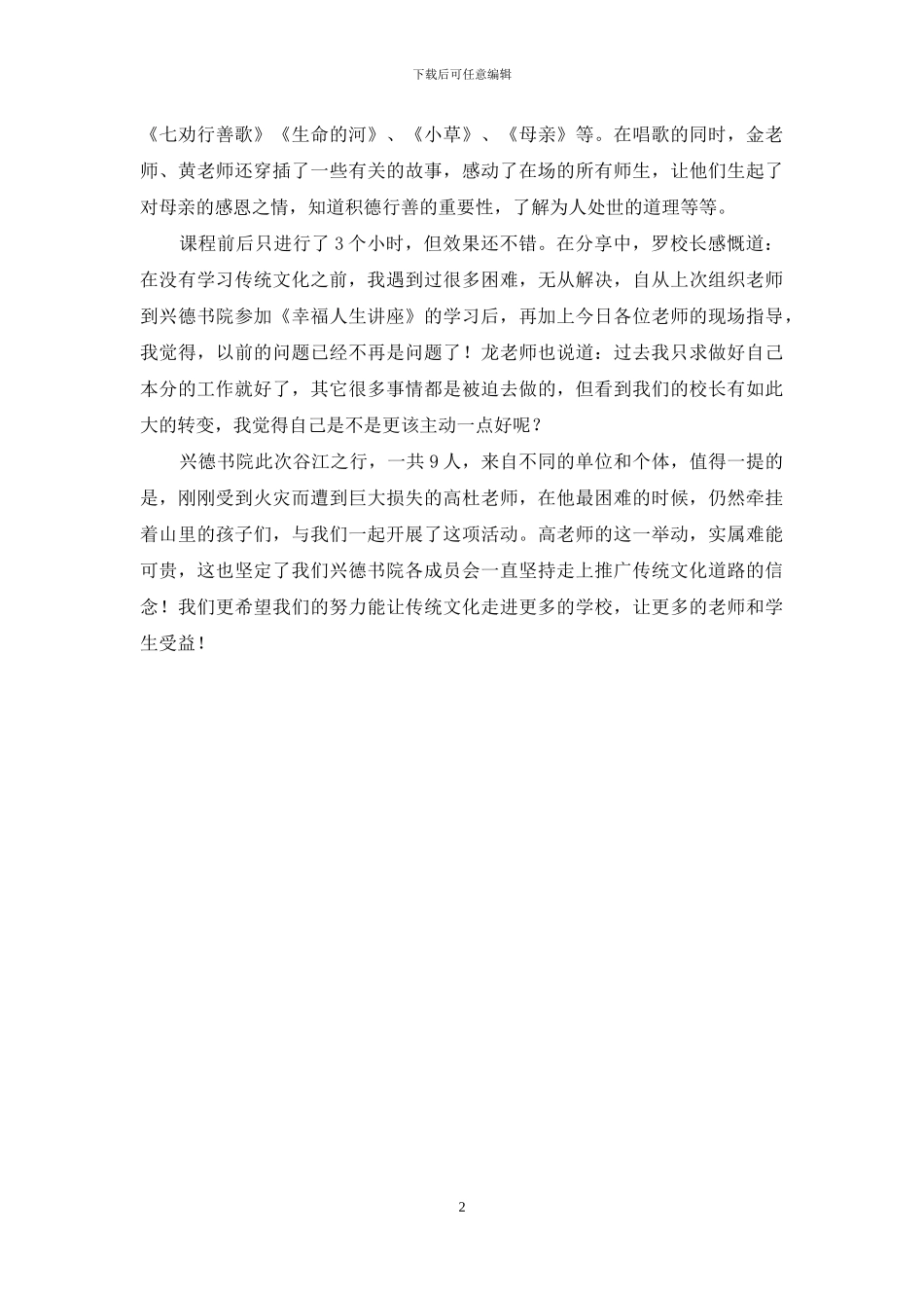 传统文化推广工作汇报_第2页