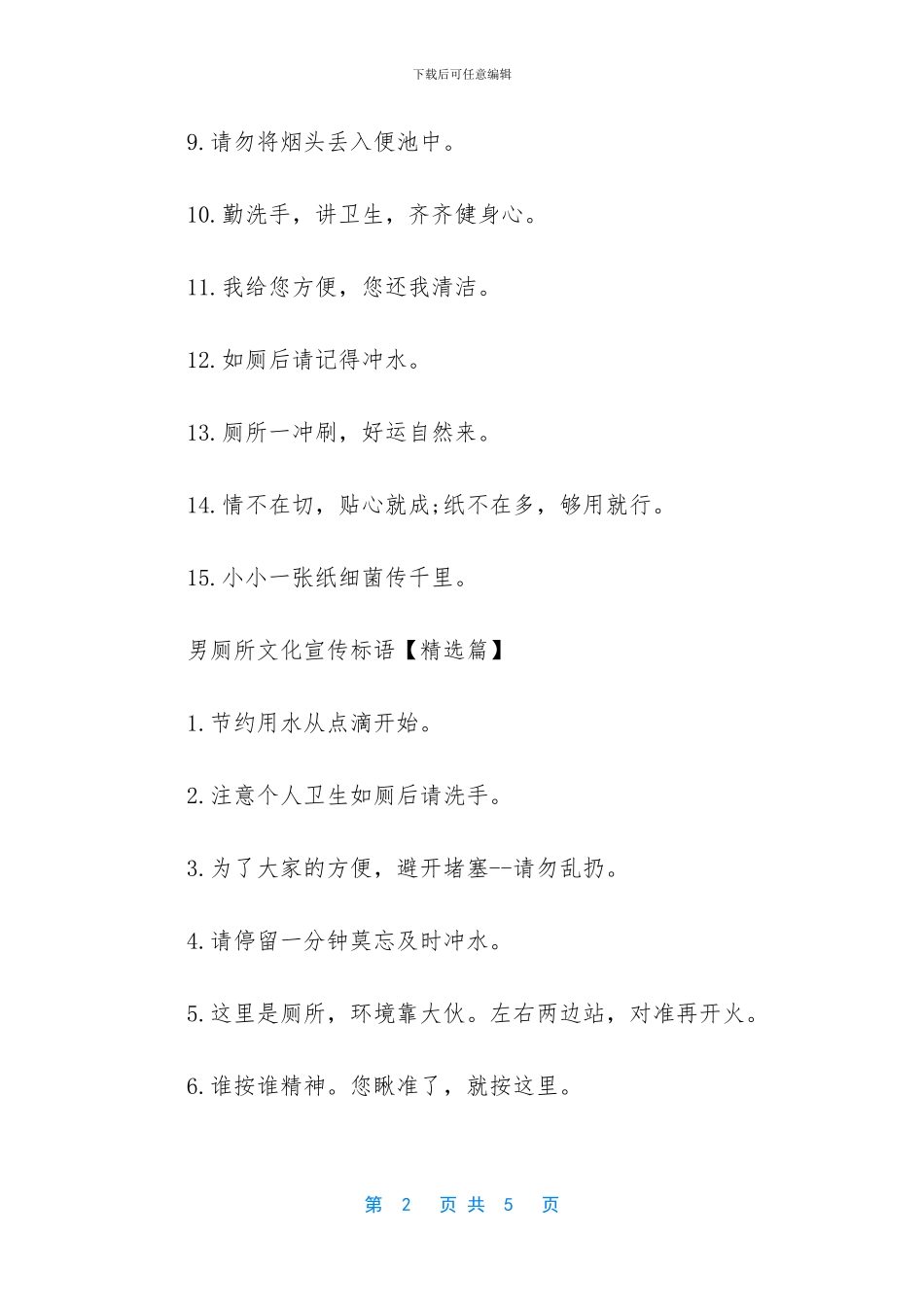 传统文化宣传标语_第2页