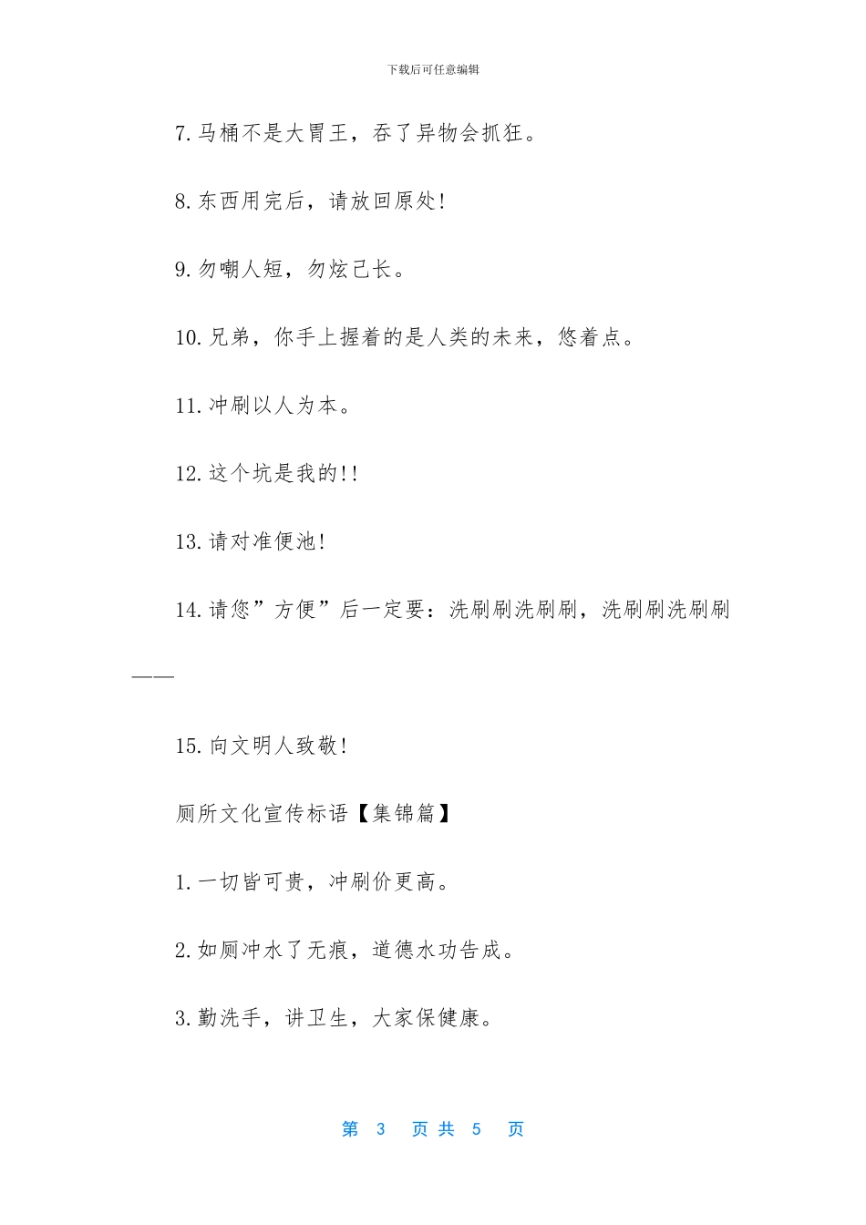 传统文化宣传标语_第3页