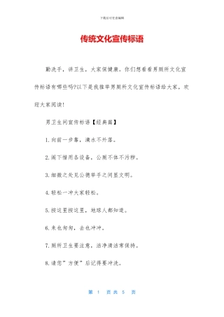 传统文化宣传标语