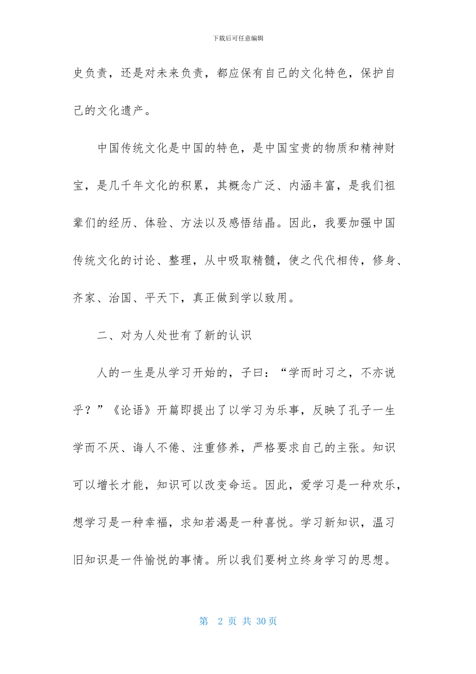 传统文化校园活动总结范文_第2页