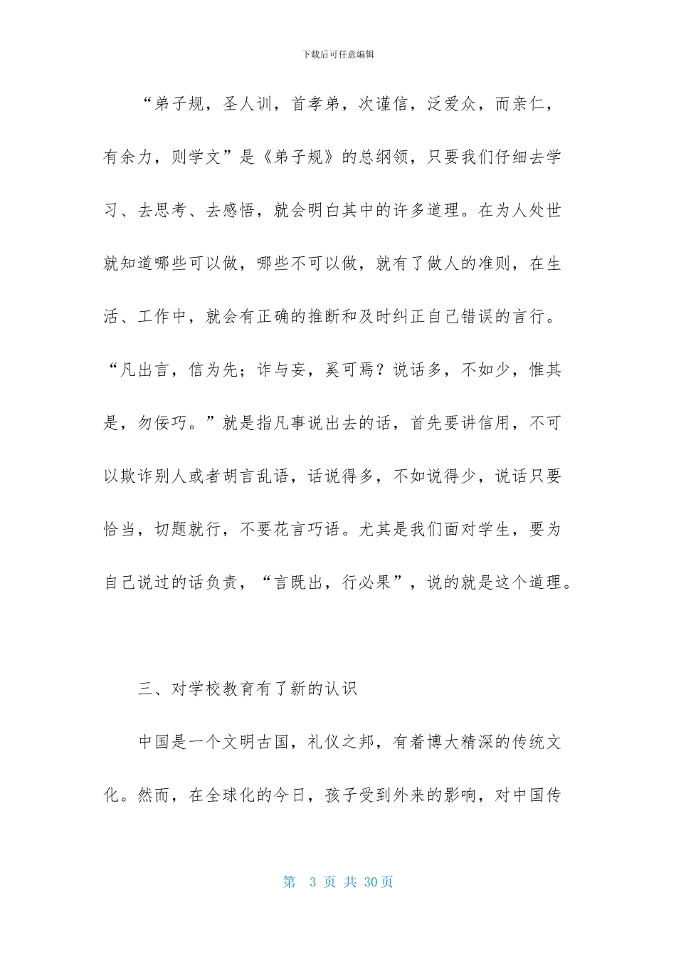 传统文化校园活动总结范文_第3页