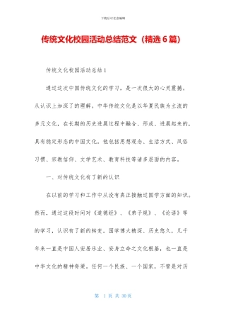 传统文化校园活动总结范文