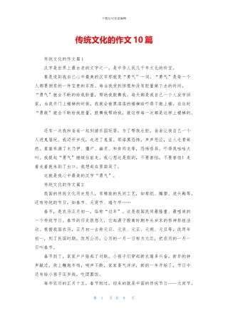 传统文化的作文10篇