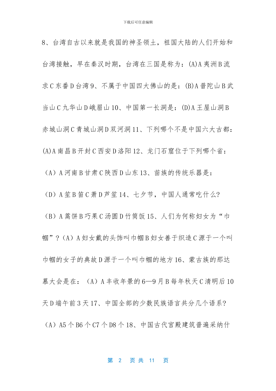 传统文化诗词20首_第2页