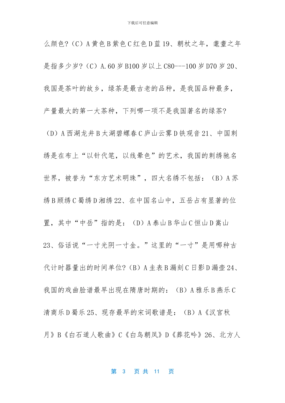 传统文化诗词20首_第3页