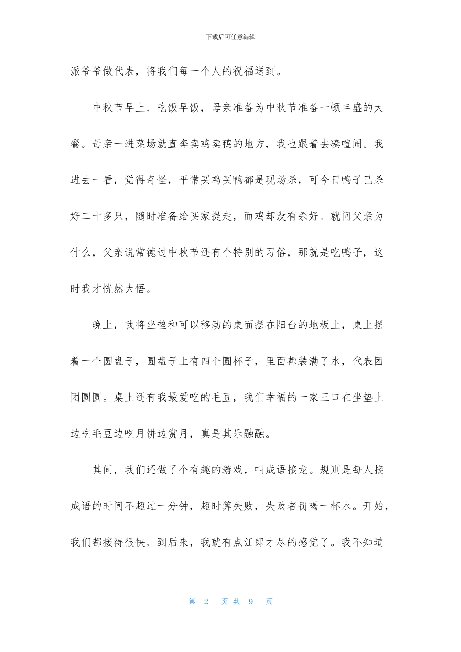 传统节日中秋节的作文600字_第2页